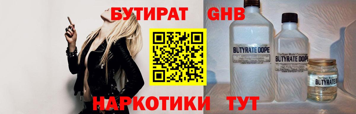 Кизляр  Бутират 1.4BDO  Вход с VPN 