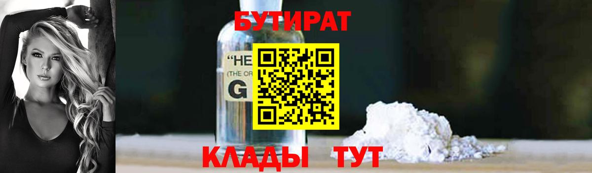 Бутират оксибутират Кизляр