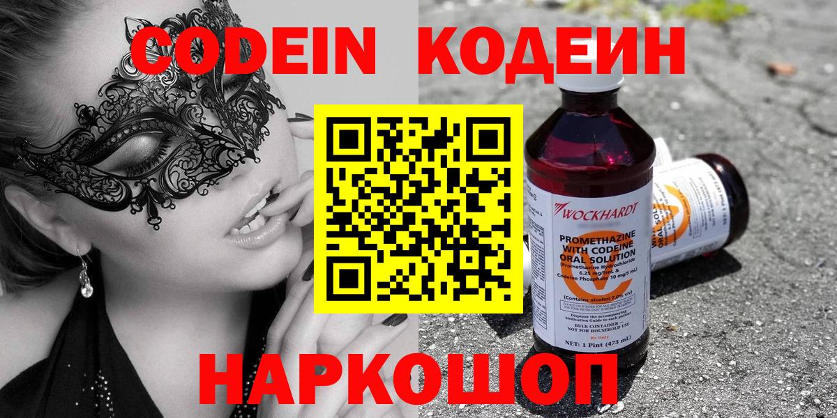 Кодеиновый сироп Lean Purple Drank Кизляр