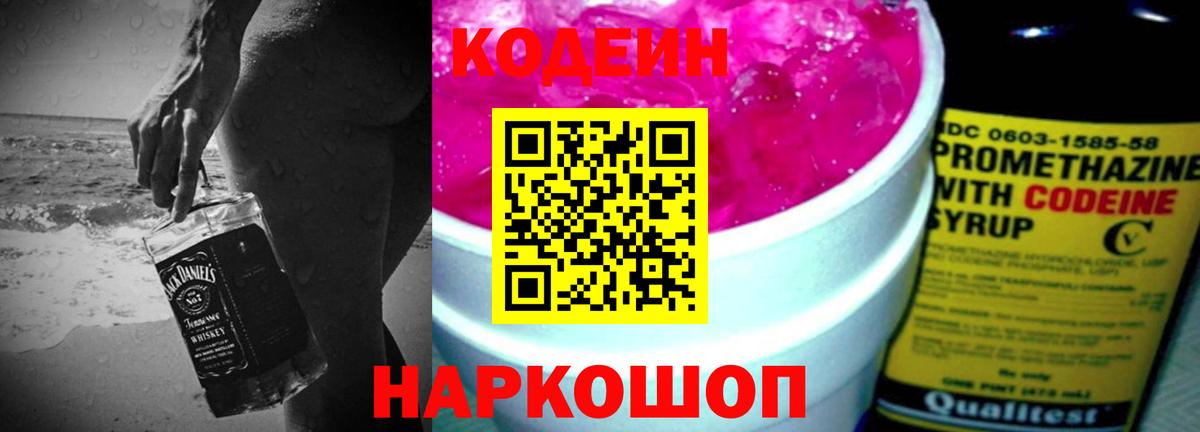 Кизляр  Codein Purple Drank  Вход с VPN 