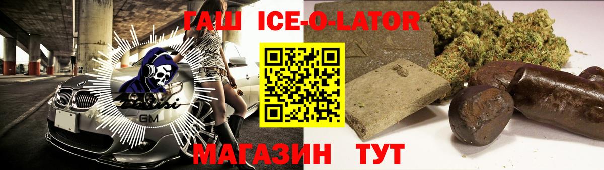 Гашиш Ice-O-Lator Кизляр