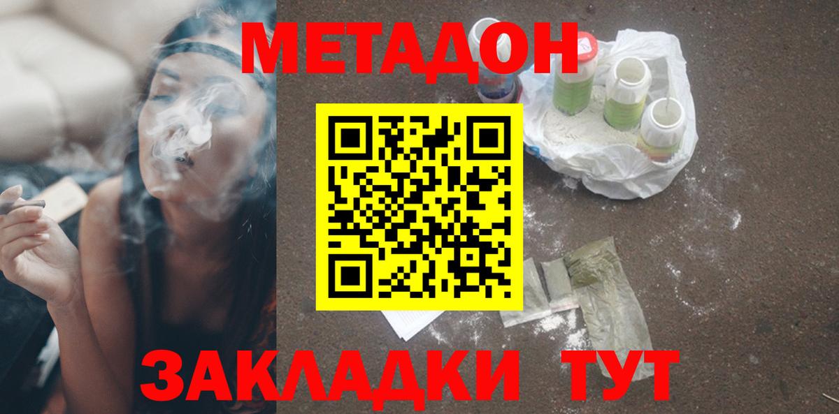 МЕТАДОН methadone Кизляр